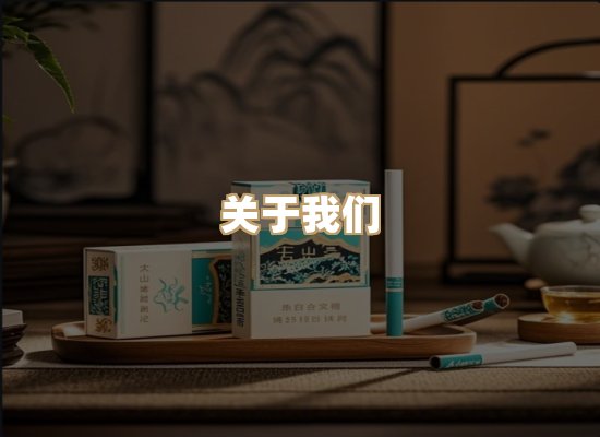 关于真星章香烟平台